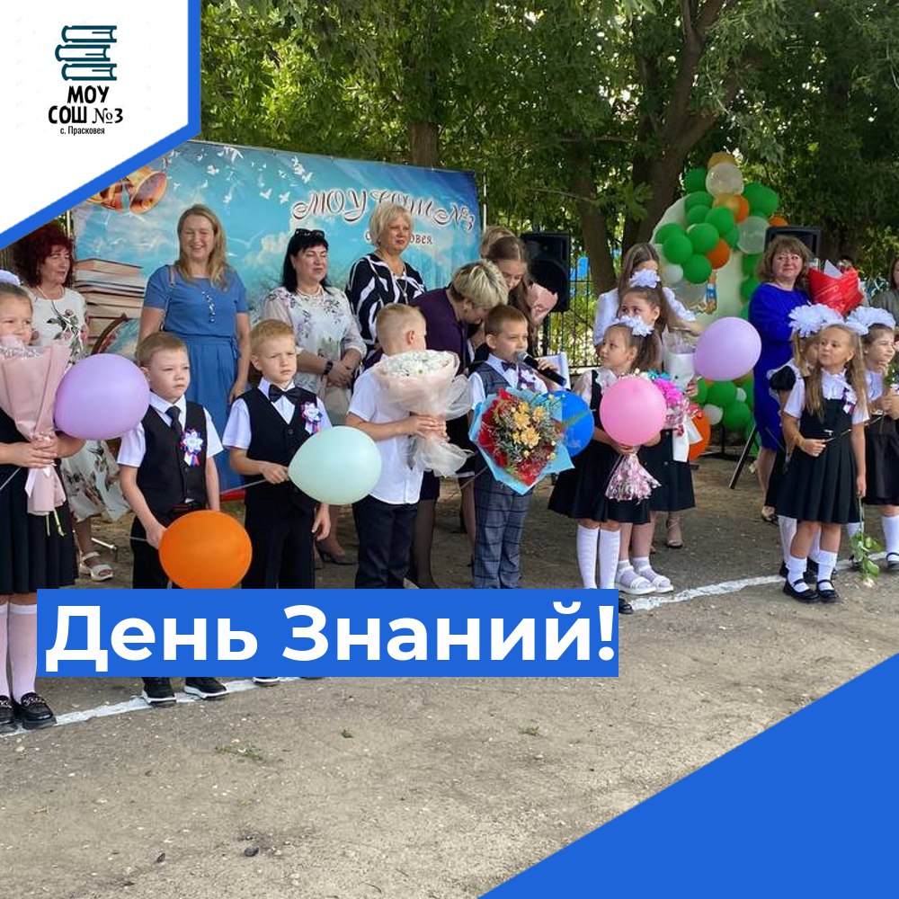 День знаний!.