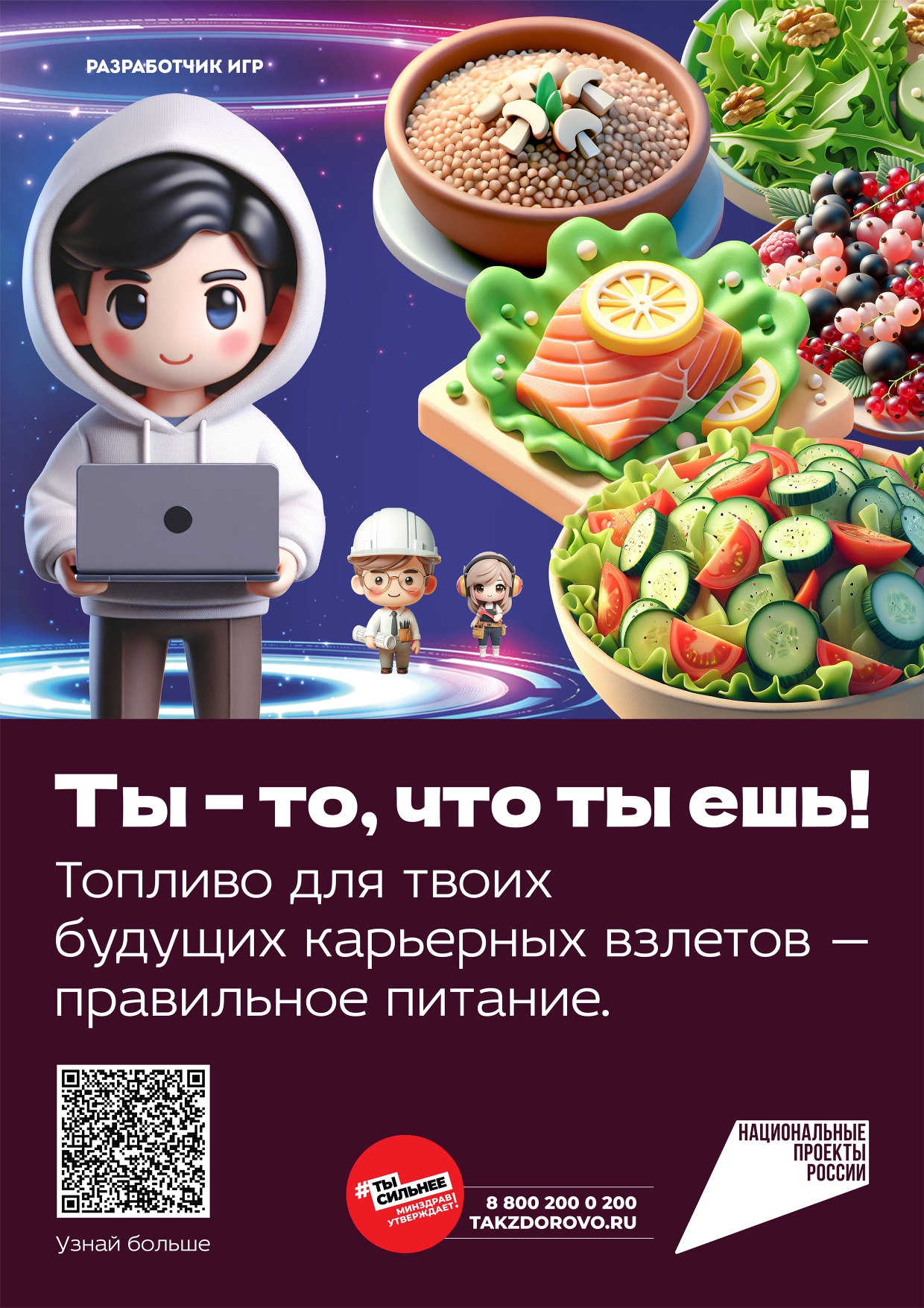 Платформа по здоровому питанию и профилактике детского ожирения