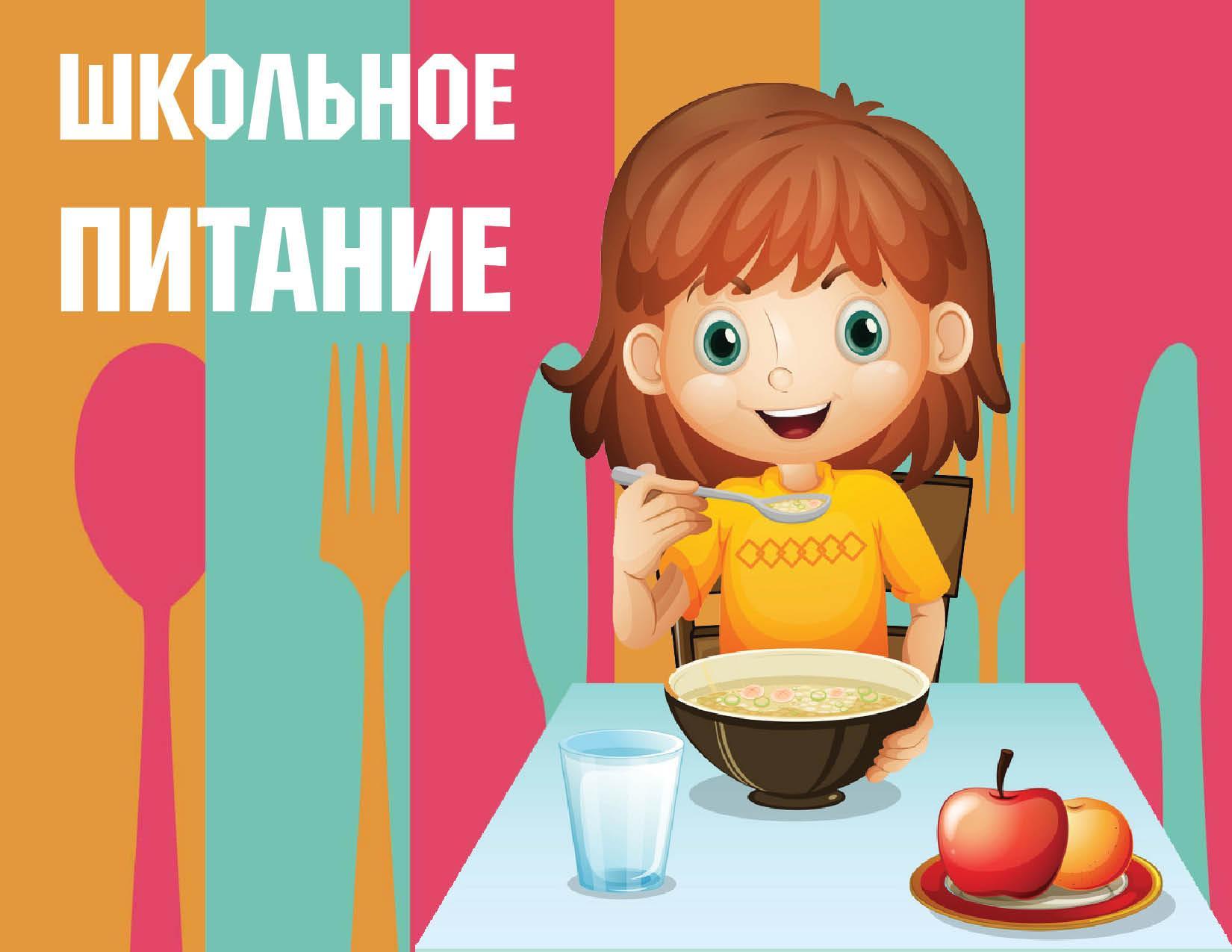 Питание