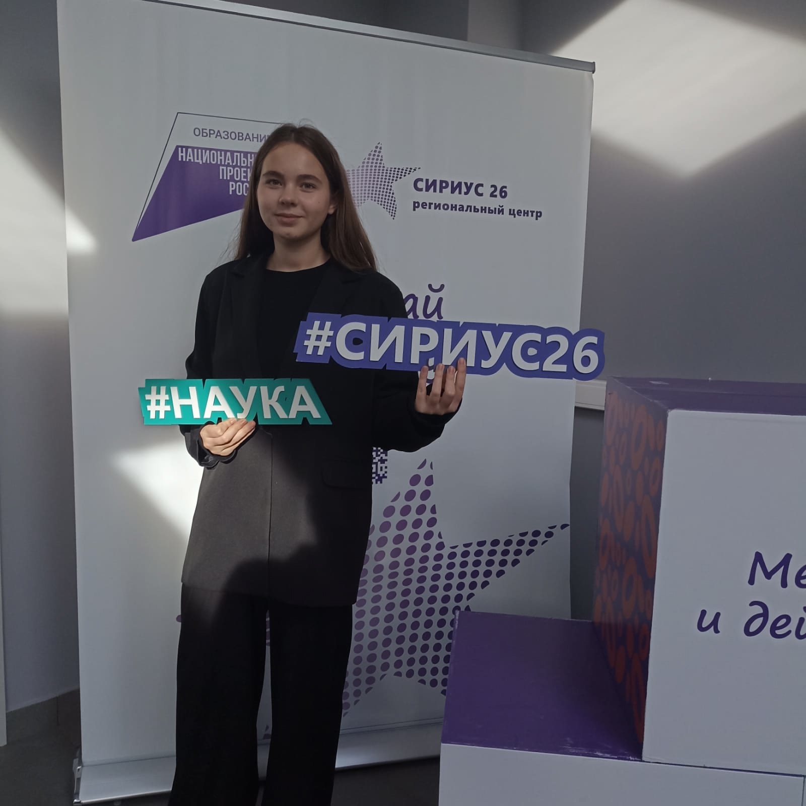 Jбучение в региональном центре для одаренных детей «Сириус 26».