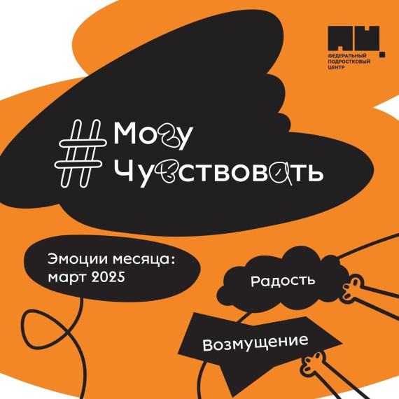 Социальный проект «Могу чувствовать».
