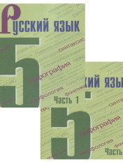 Русский язык