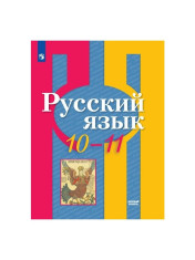 Русский язык